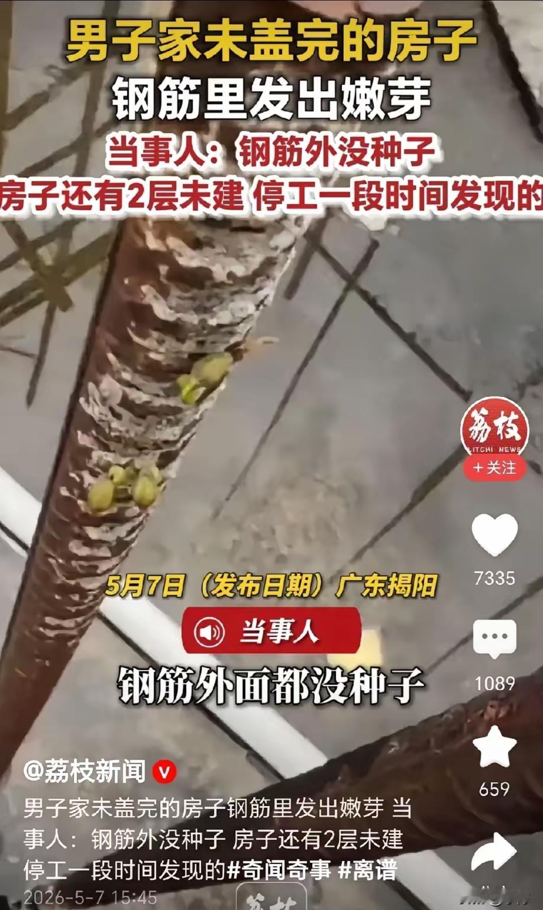 广东揭阳，男子打算建6层小楼，由于天气原因停工，最近天气转好，打算再次施工，没想