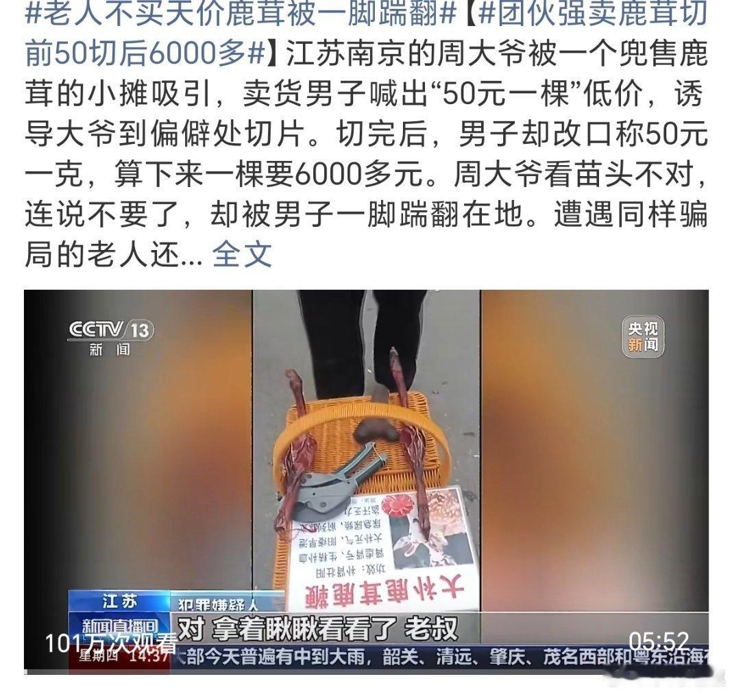 老人不买天价鹿茸被一脚踹翻先切片后改口，1块成本卖150！深扒“天价鹿茸”背后的