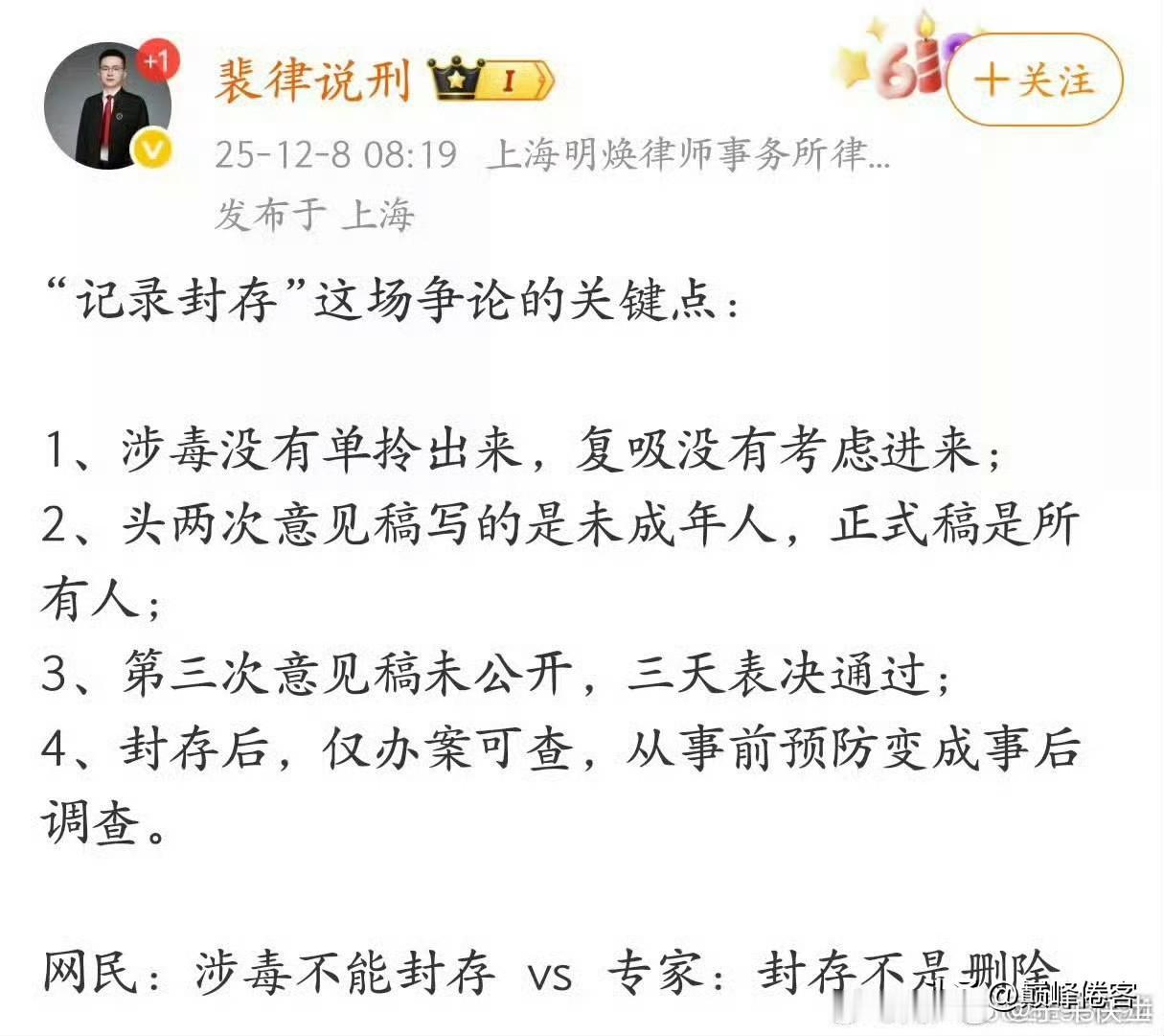 关于吸毒记录封存的问题，这个法律人士如此说！ ​​​