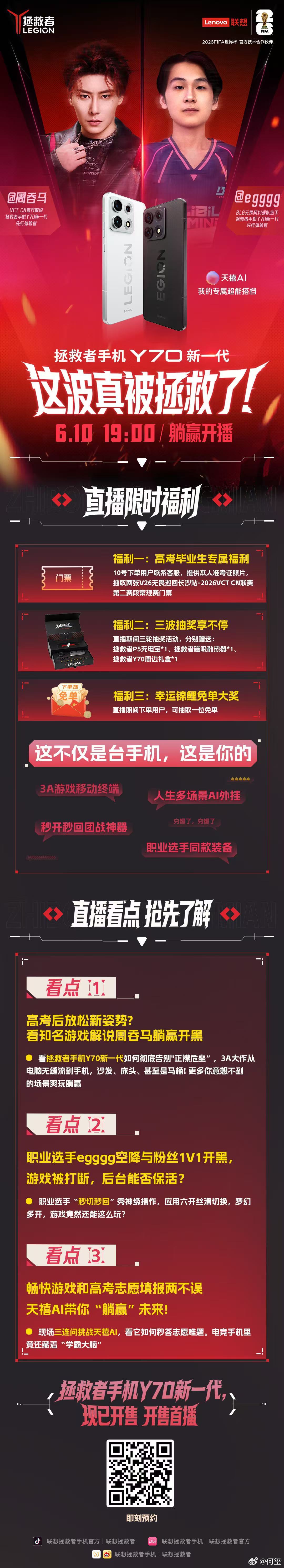 这波真被拯救了！拯救者手机Y70新一代 躺赢直播今晚19:00，看BLG战队和游