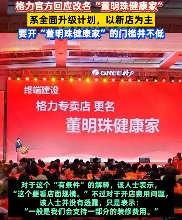 董明珠健康家必将演变成一场闹剧。相信几乎所有的消费者只信任格力，换这个名字确实容