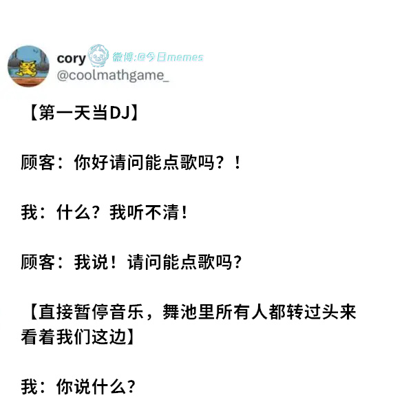 讲（coolmathgame_）今日meme[超话]今日memes ​​​​