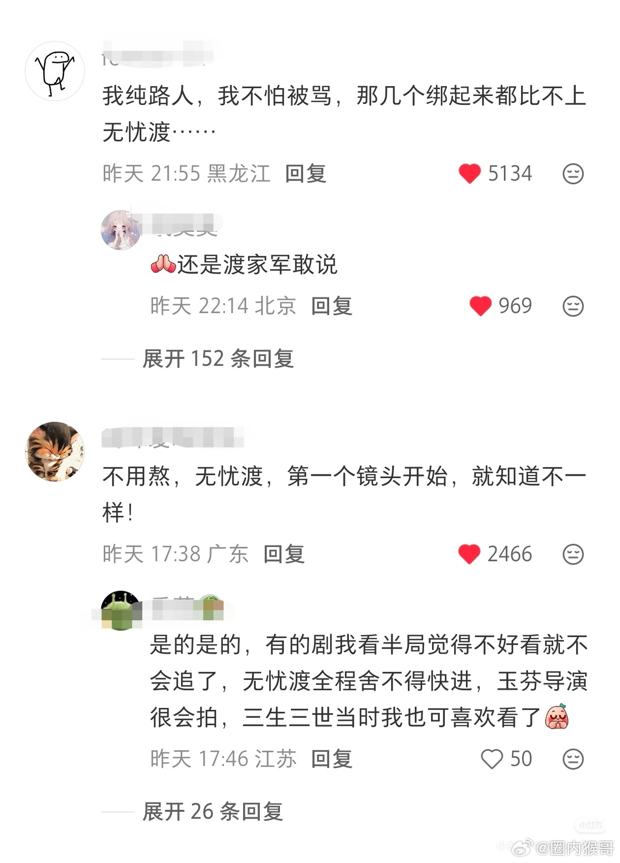 去年的大爆剧无忧渡马上开播一周年，最近的讨论贴更多了，且很多都是几千的高赞，渡家