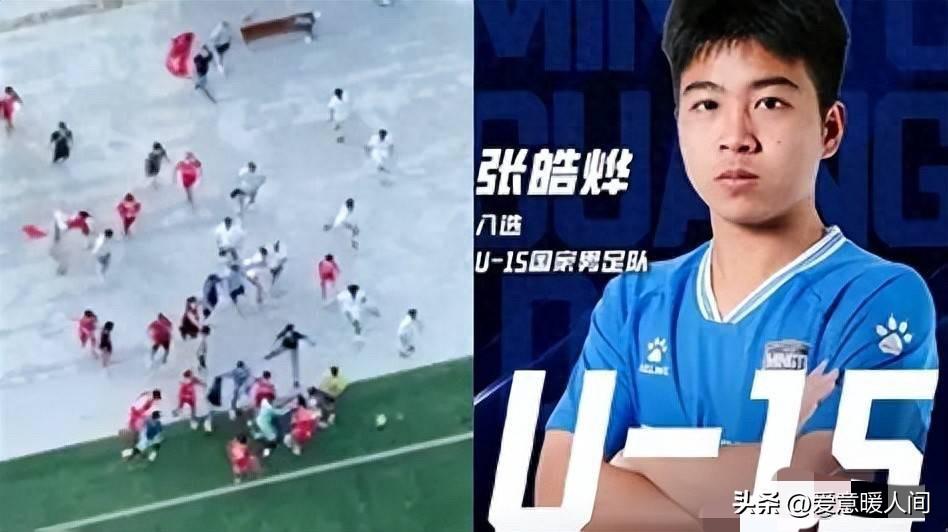 中国足球又发惨案！“14岁的足球小将张皓烨，刚从意大利赢球回来，在国内的交流赛上