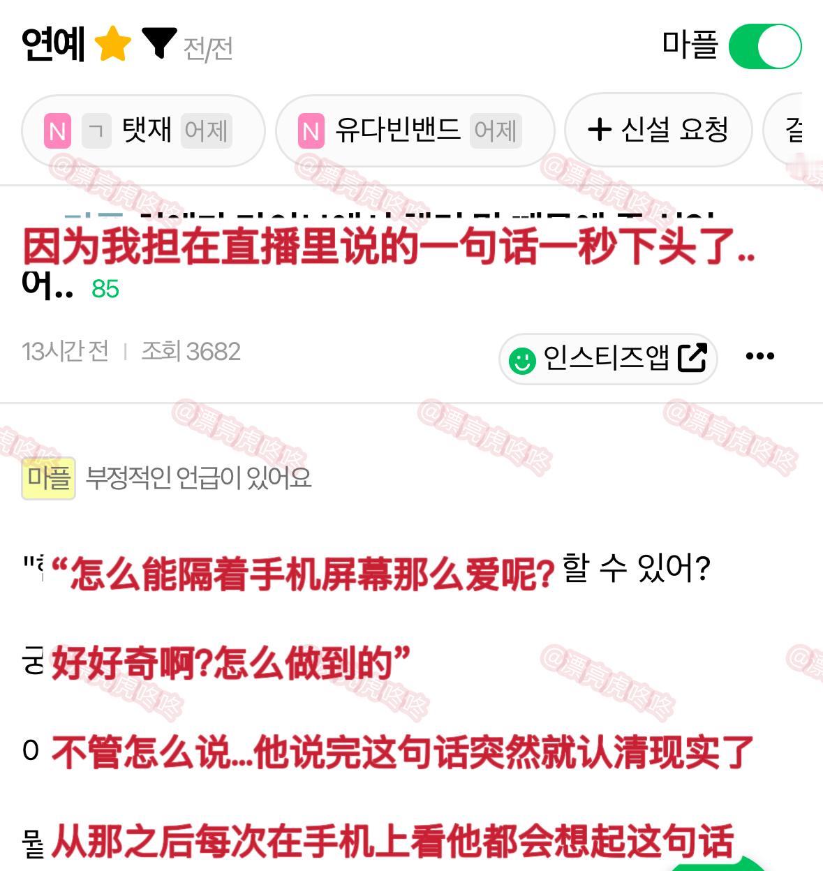 【热贴】因为自担在直播里说的一句话一秒下头了 