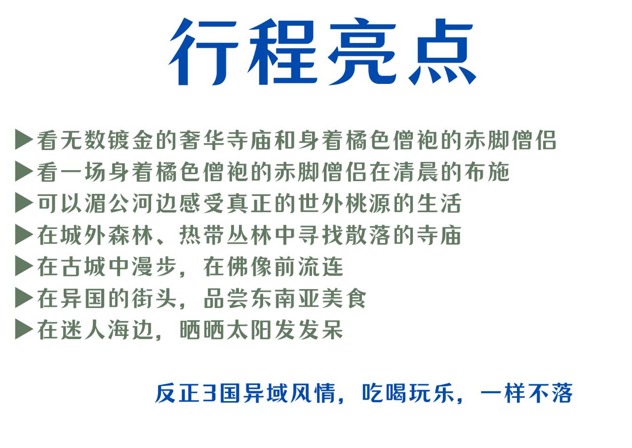 春节跨境自驾丨东南亚23天自驾穿越老挝，柬埔寨吴哥，泰国三国！物价低通中文度假超