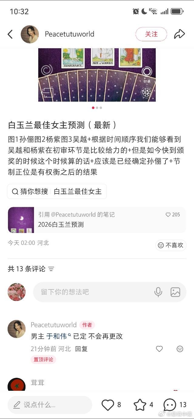 吃瓜🍉：爆2026白玉兰最佳男女主角已定：视帝于和伟、视后孙俪。孙俪将成为第一