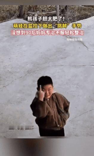 这下舒服了！江苏，一位妈妈上班时想用监控看看孩子在家做什么，没想到，熊孩子突然对