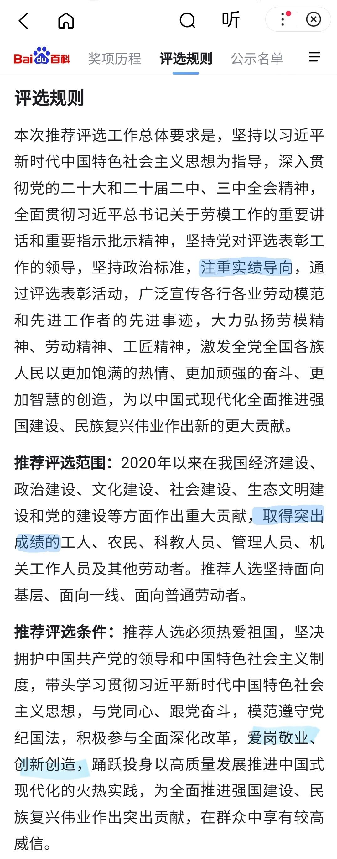 樊振东被推荐为2025全国劳模谈成绩的话，樊振东的成绩好长 ​​​