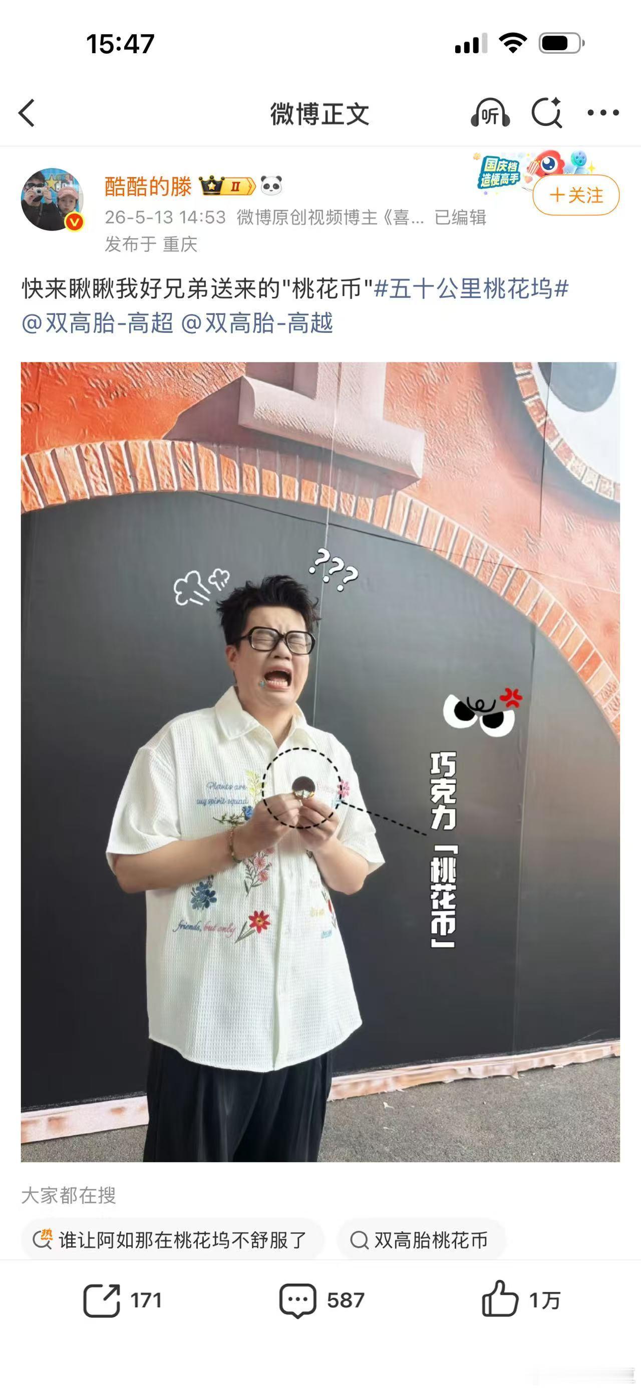 双高胎送酷滕的桃花币被打假 你们喜人就是会玩梗啊！还得是喜人，喜人套路喜人，双高
