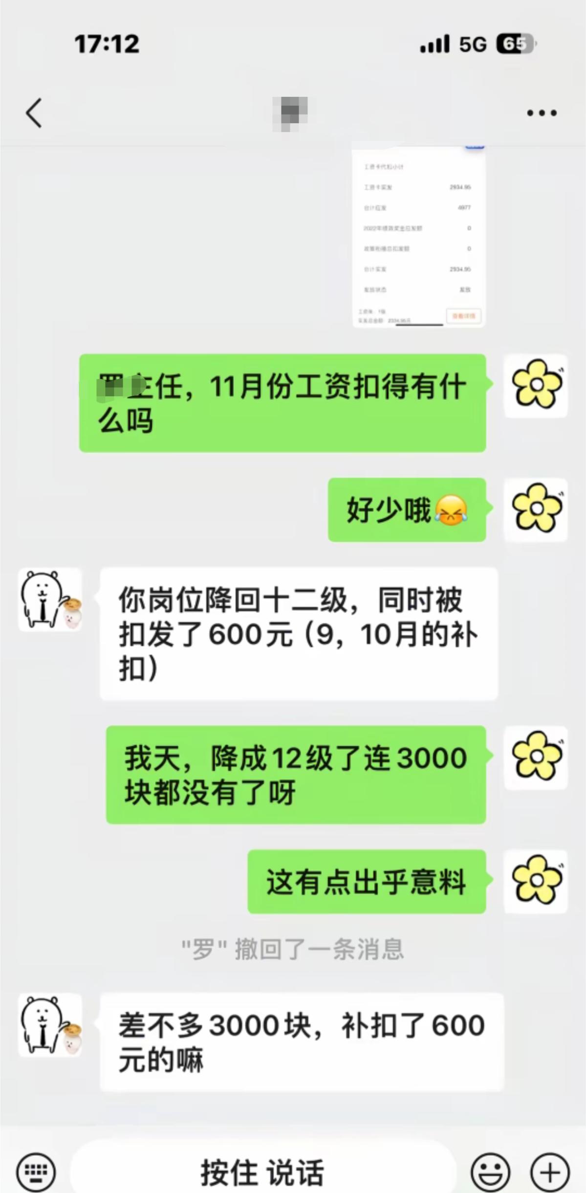 真是奇闻啊！老师工资真降级了，看着有点怕怕，不会到湖北吧。
从乡镇考试进城，工资