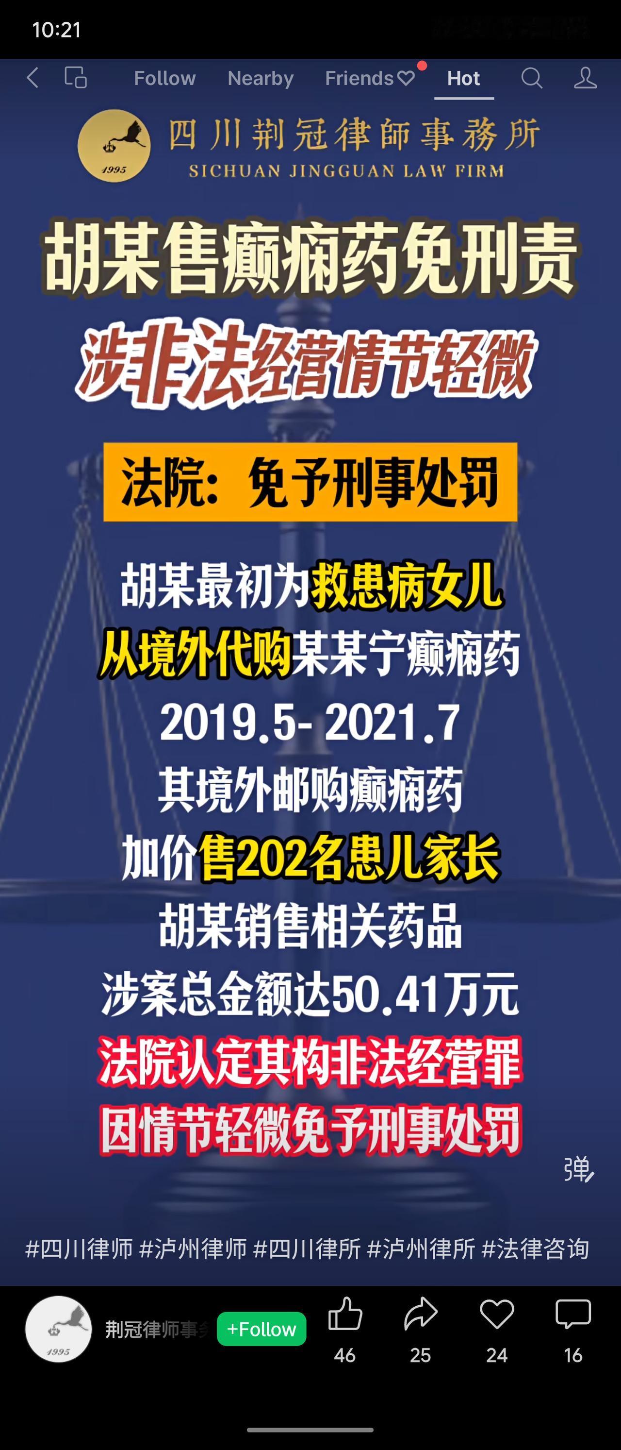 胡某为救患病女儿从境外代购癫痫药，后加价售给200余位患儿家长，涉案金额50余万
