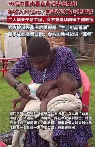 中国夫妻非洲卖纸尿裤年入32亿，冲刺港股IPO

70后学霸夫妻沈延昌、杨艳娟，