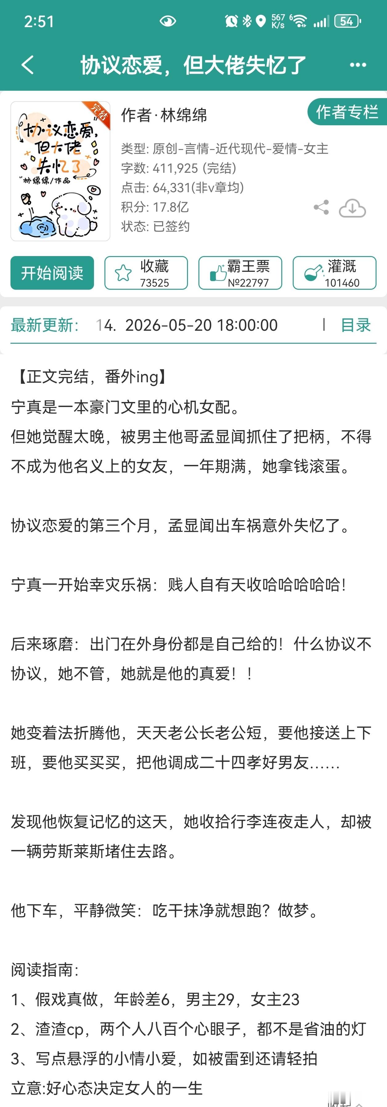 协议恋爱，但大佬失忆了嘿嘿，还是不错的，作者把女主写得好可爱，热情可爱不内耗配得