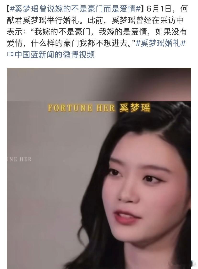 奚梦瑶曾说嫁的不是豪门而是爱情奚梦瑶说这话的幽默程度不亚于东哥说我是脸盲，如果何