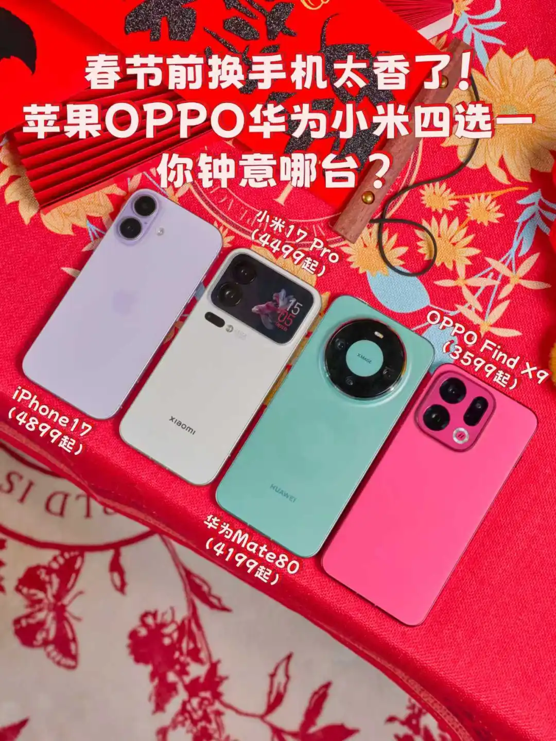 不想等了！年前换手机，iPhone17和国产中杯谁更香？