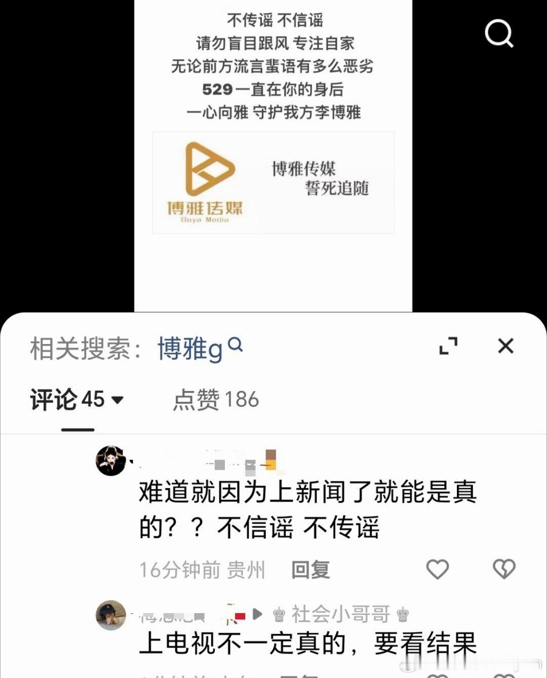 偷税漏税网红账号未被封禁看到“博雅g”被罚347万还在正常直播的消息，说实话我一