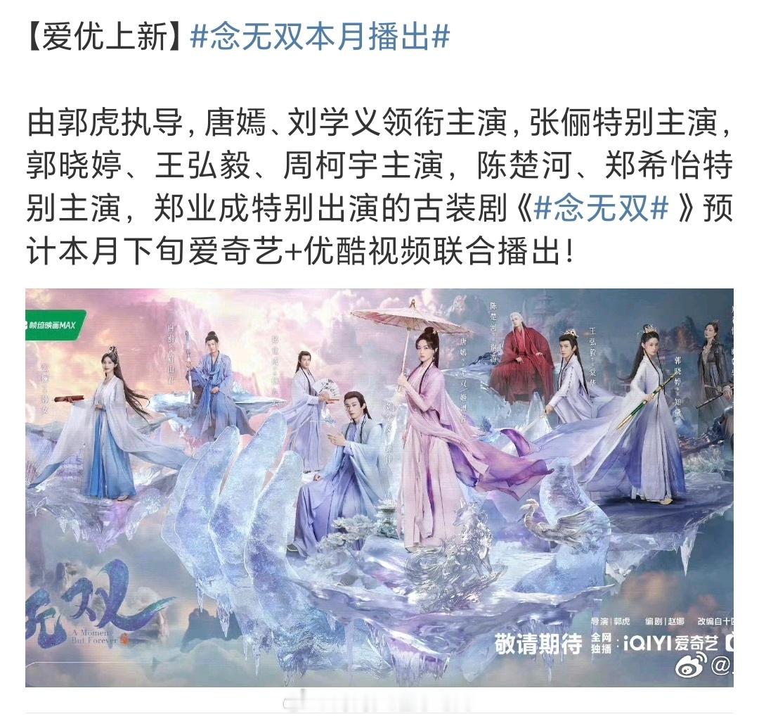 刘学义《念无双》《落花时节又逢君》都快播了！！ ​​​