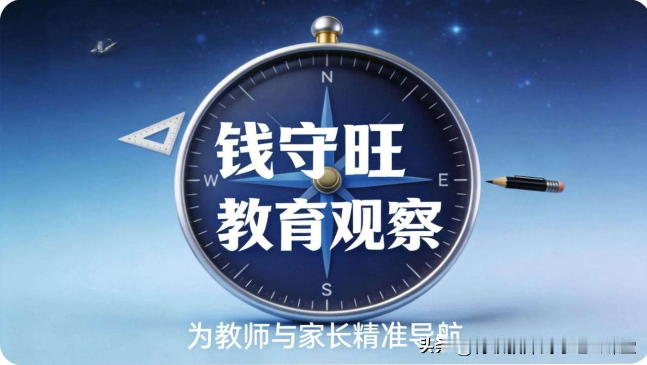 ✦ 钱守旺教育观察 ✦
【第44期】
🔵 "思维训练"上了黑名单，暑假这笔钱你