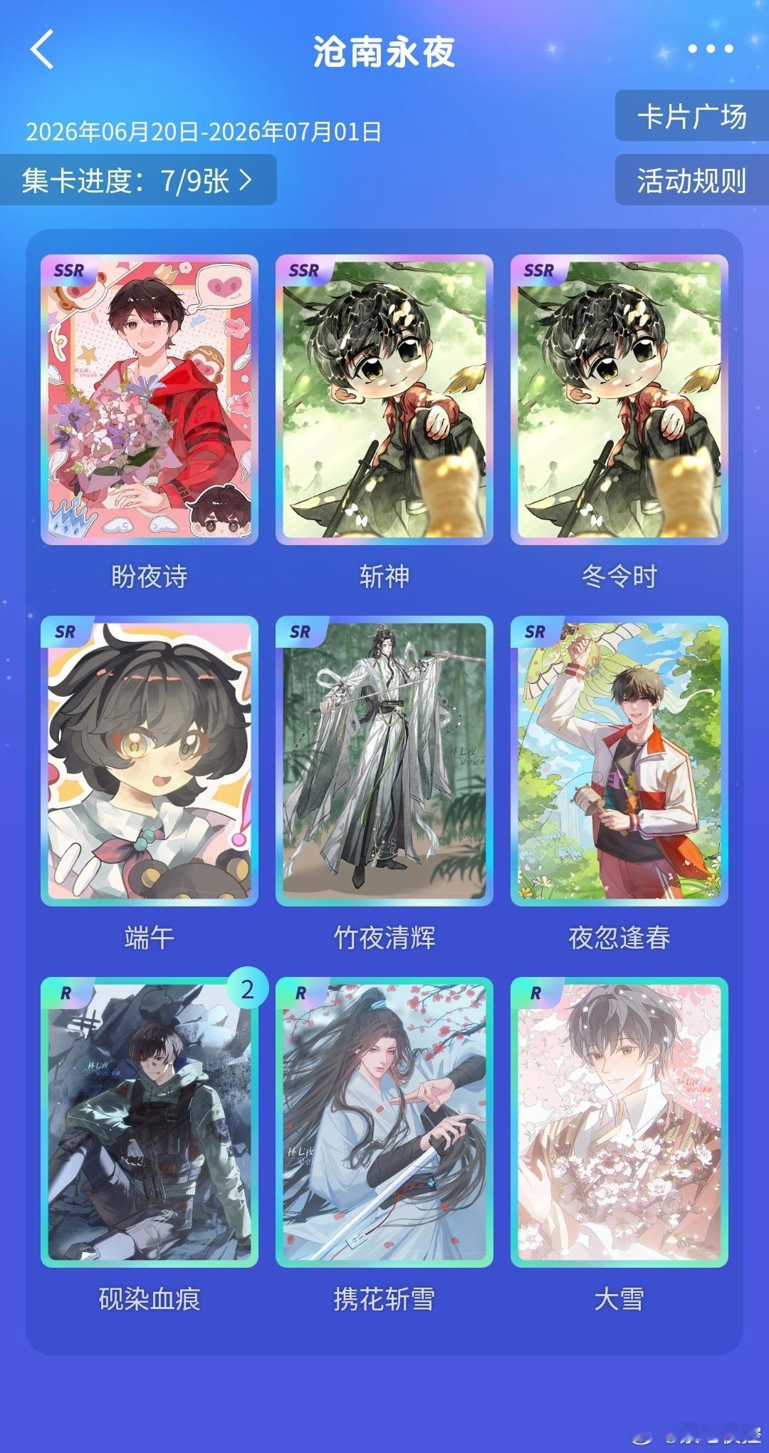 林七夜斩神动画 申请SSR 无语了林七夜1005生日快乐