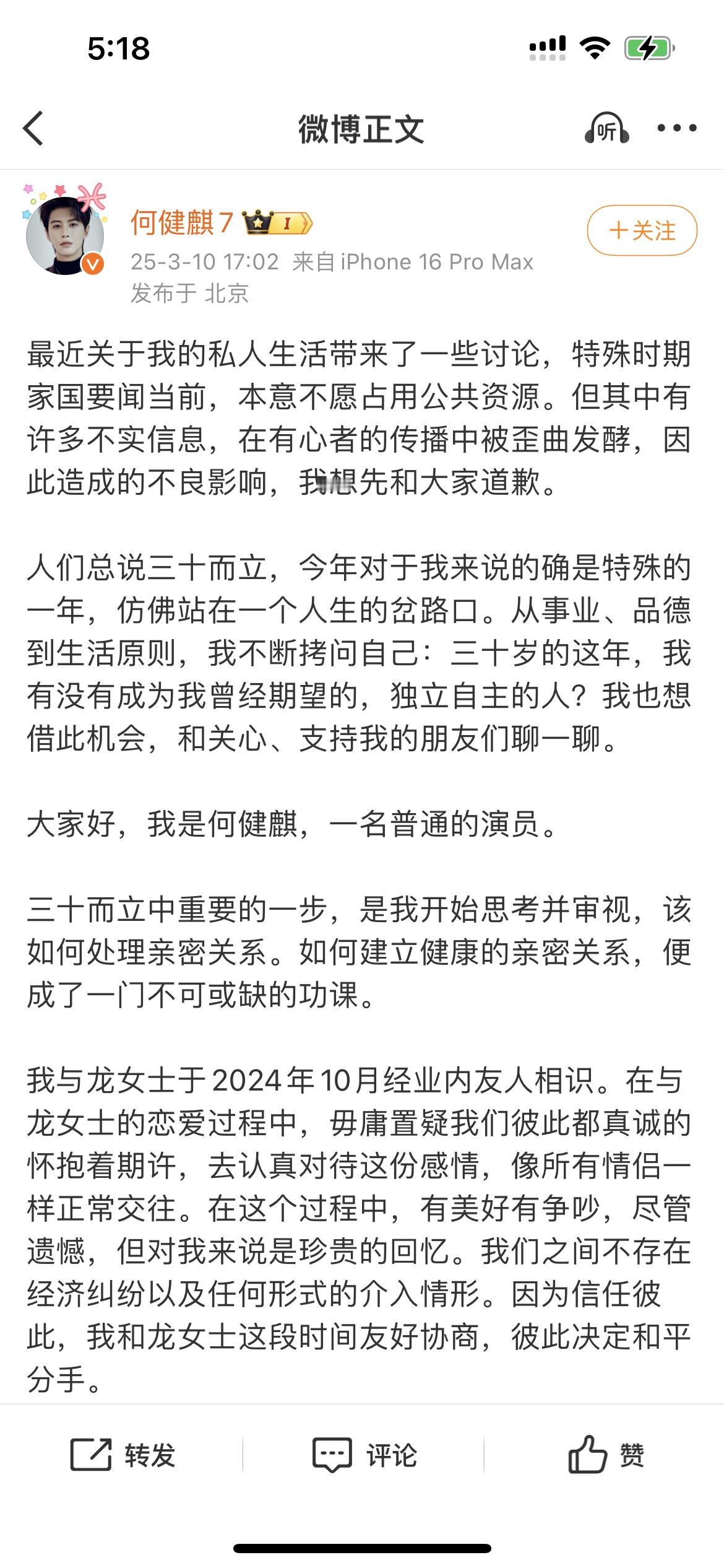 何健麒回应私人生活争议何健麒发长文今日，何健麒发布长文回应私人生活争议，称“我是