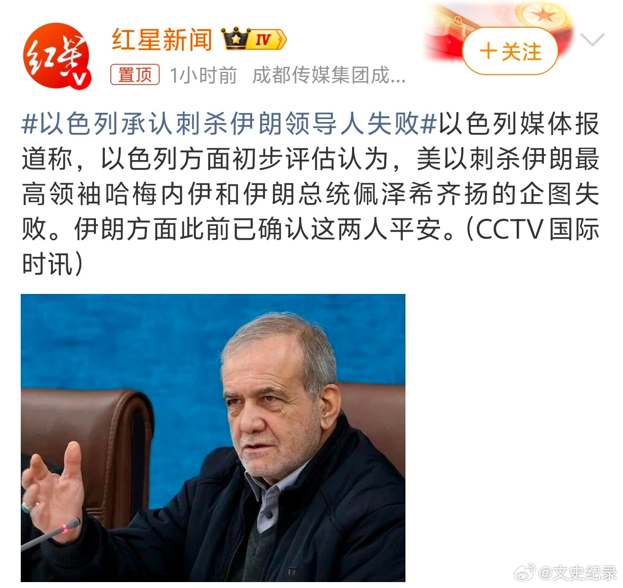 以色列承认刺杀伊朗领导人失败伊朗的确比哈马斯和真主党厉害，比委内推拉也厉害 
