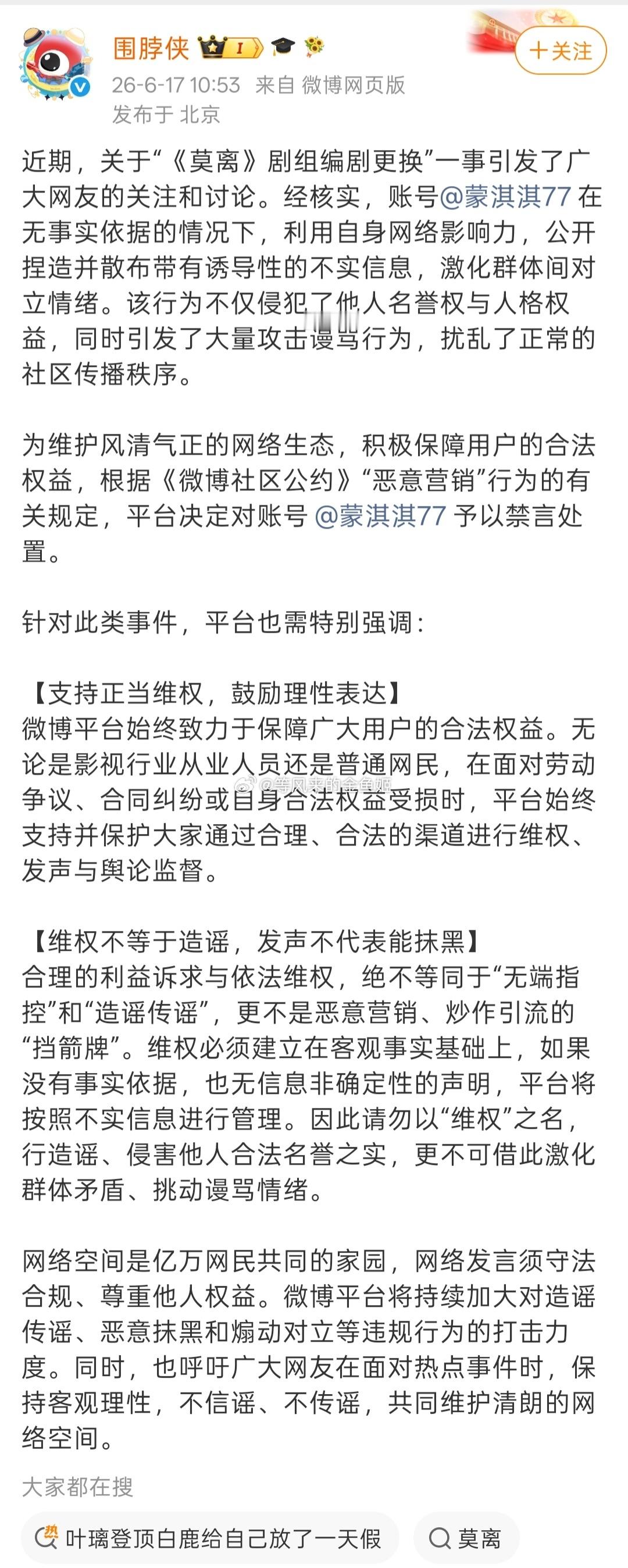 蒙淇淇被禁言了。