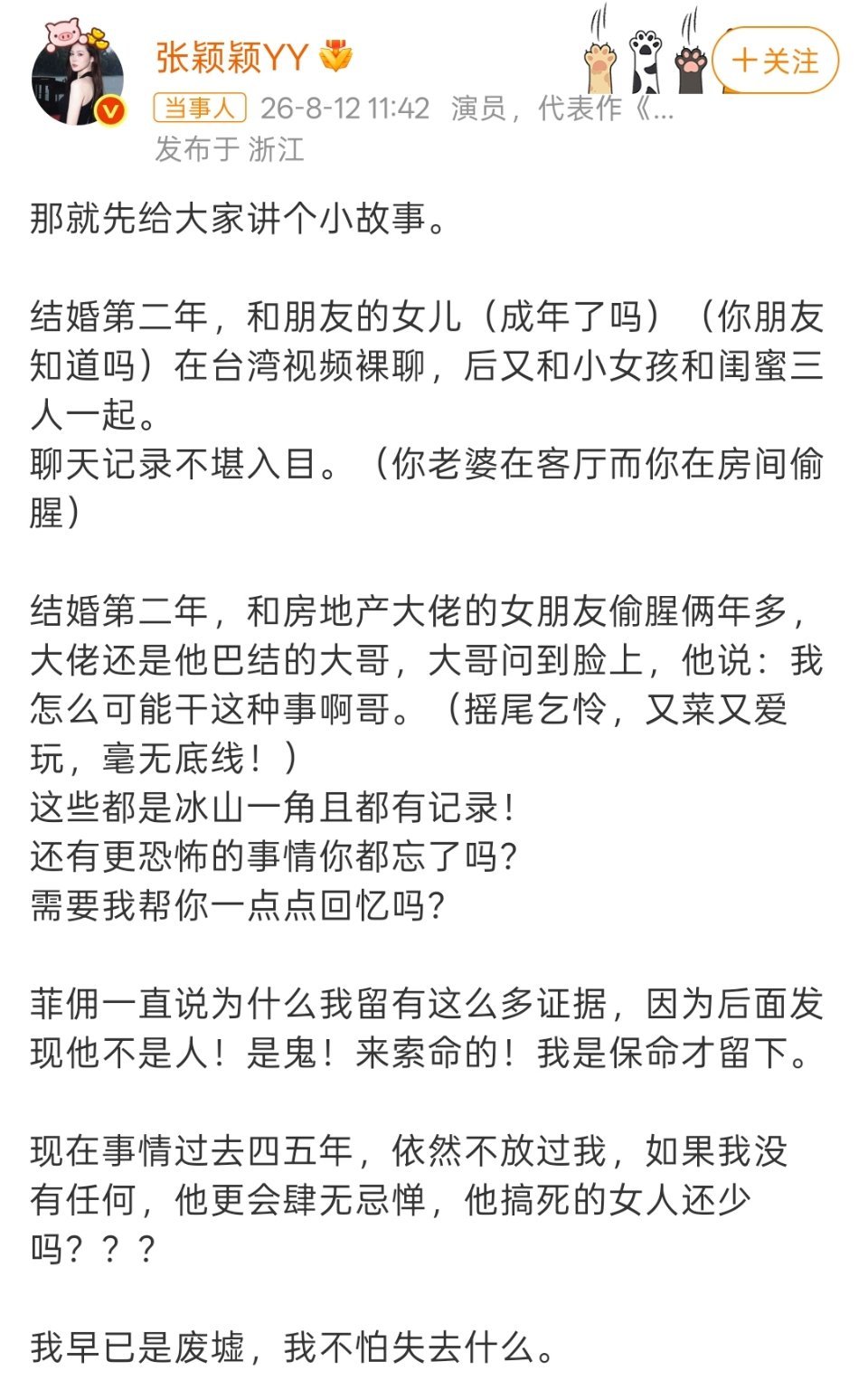 张颖颖开撕差点看成了张靓颖，吓我一跳。既然公开撕了，那就把证据都亮出来，让公众看
