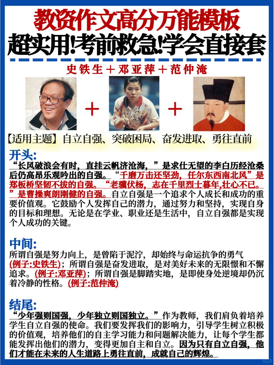 救急💯教资作文高分万能模板✅学会直接套