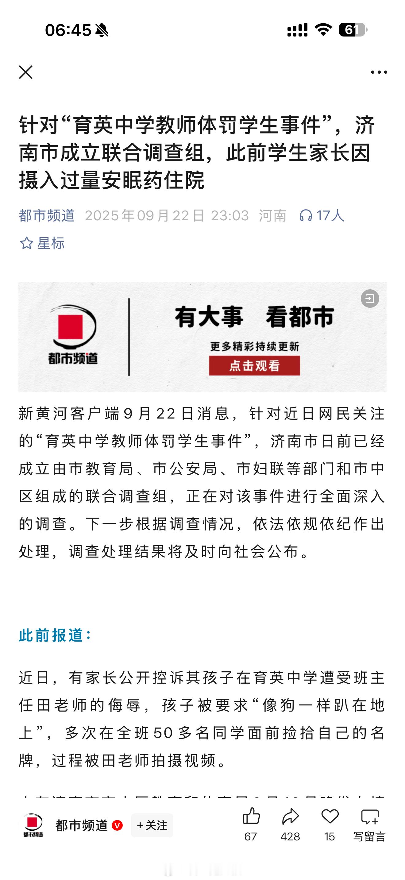 在一个维权妈妈的持续努力下，联合调查组终于成立了[doge]育英中学 ​​​