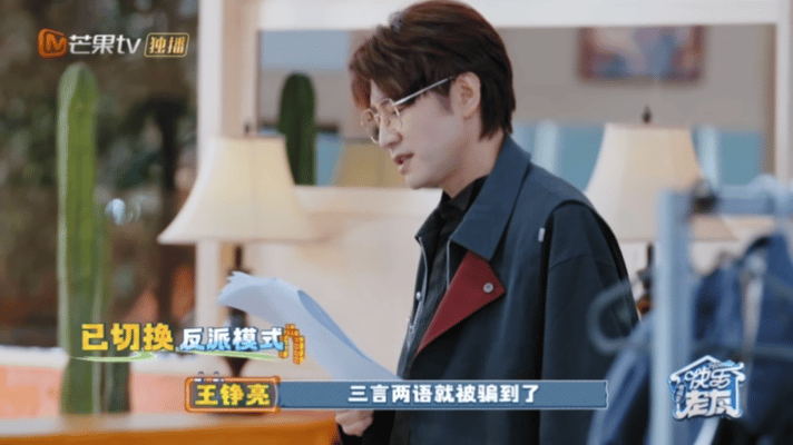 王铮亮三分讥笑四分漫不经心本来是来看搞笑综艺的结果被亮哥的演技圈粉了 