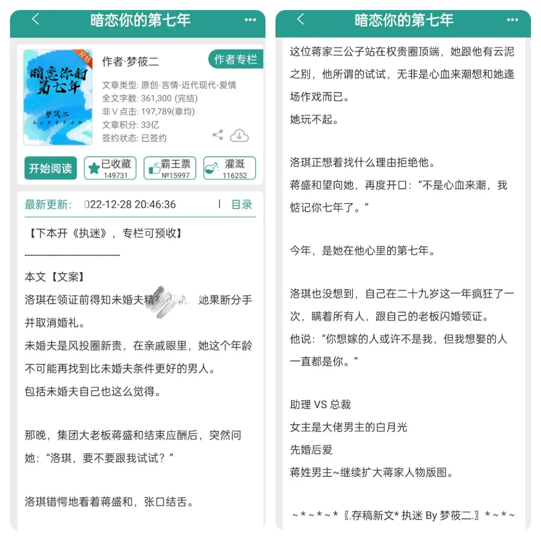 暗恋 总裁 助理 现言 已完结
