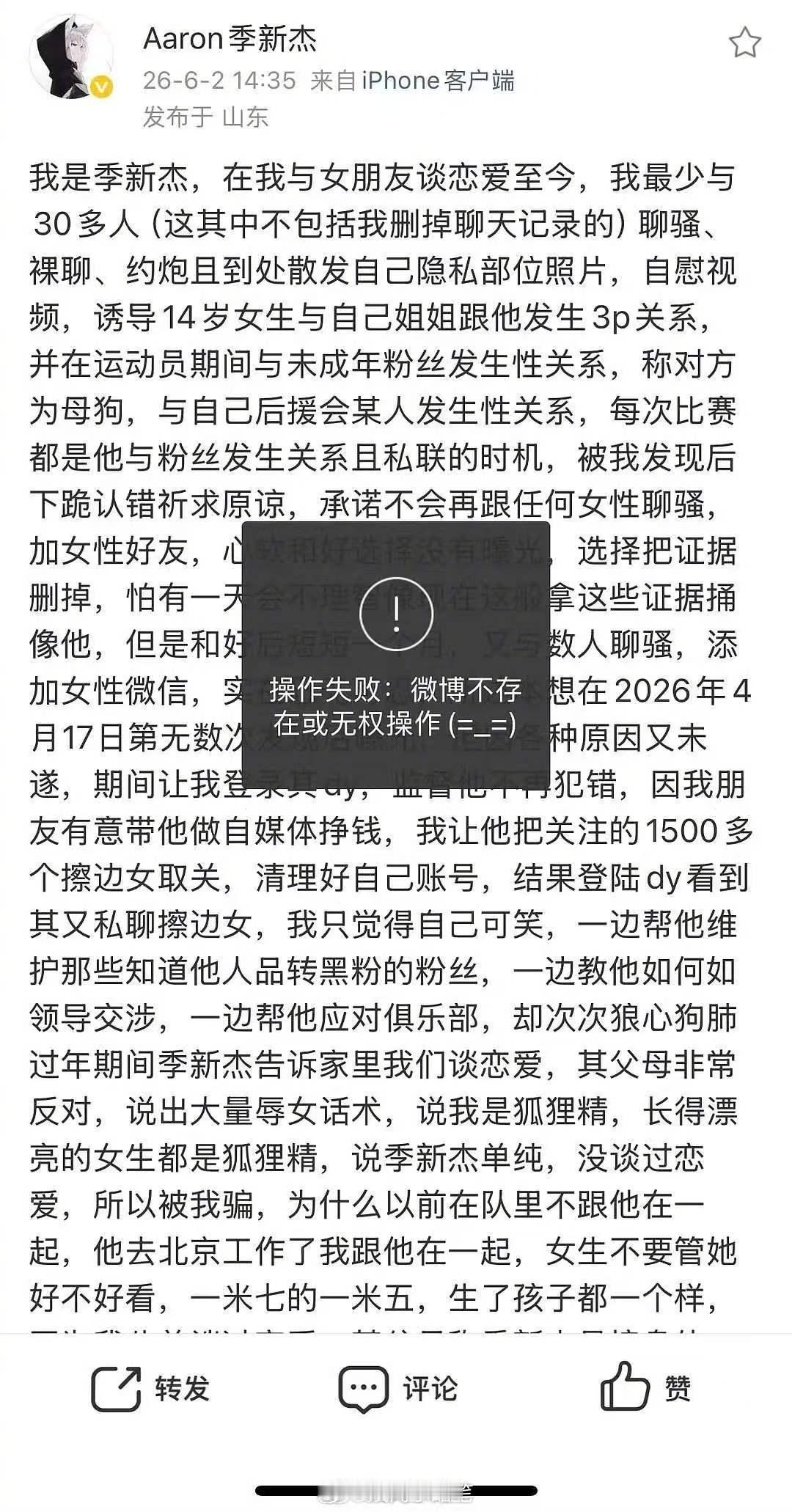 季新杰删博季新杰删博 发生什么了 