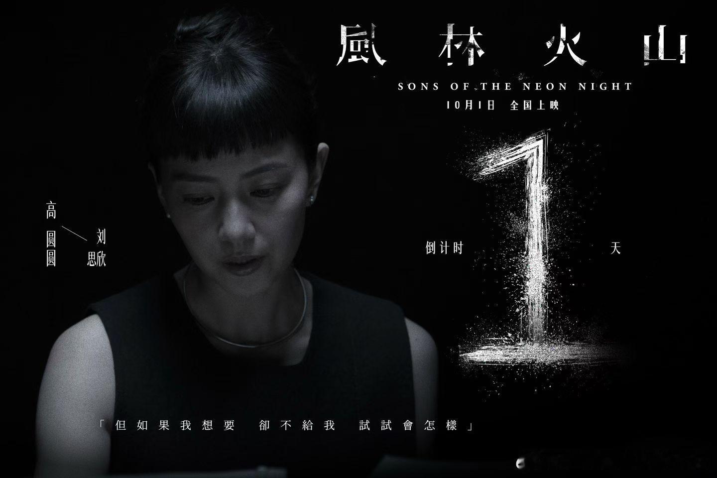 高圆圆[超话]电影风林火山 上映倒计时1天！ ​​​