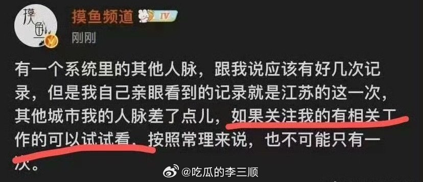 摸鱼频道向梓渝提三连问好好好，支持彻查一下是谁在帮他查公民个人隐私信息 