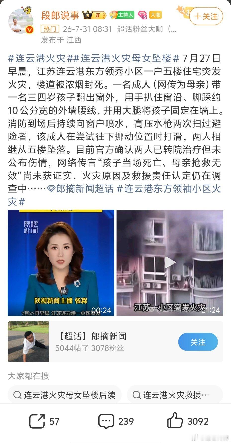 连云港母女看的十分让人揪心，但在未调查清楚之前不能将矛头全放在救援人员身上，有时