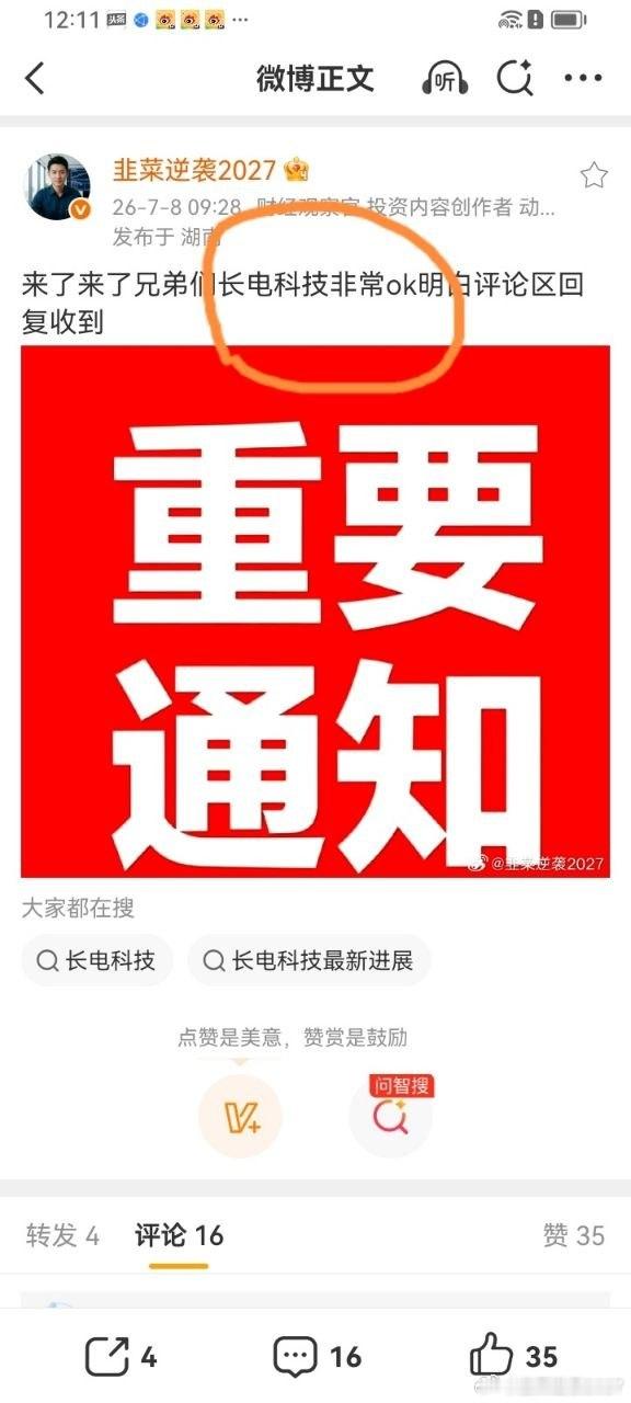 兄弟们！长电科技今天涨停了！  你们还在车上吗？  在的点赞回复178！  大腿