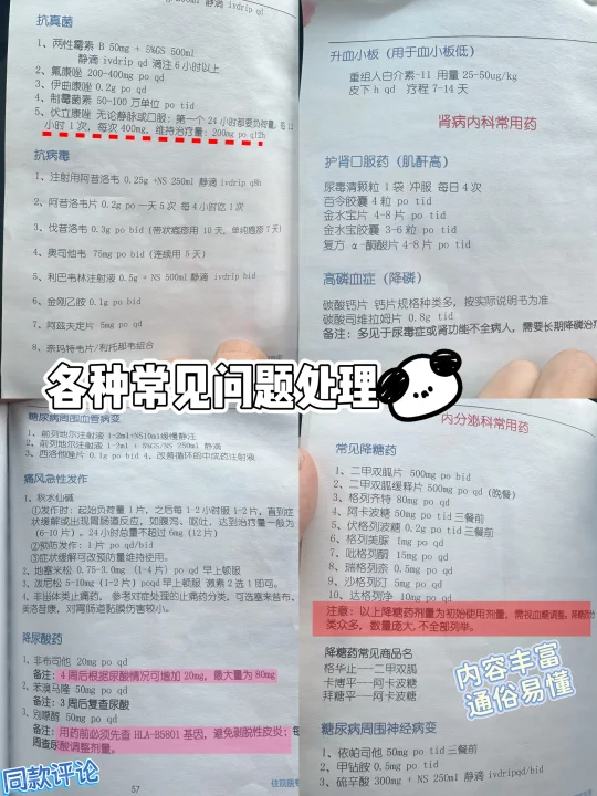 规培值班医学生各种常见问题处理✓