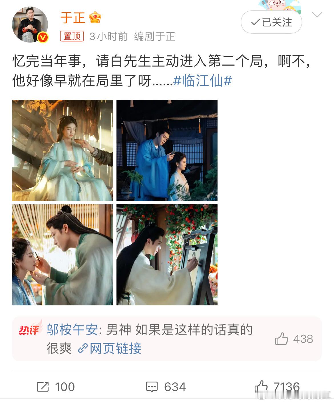 于正请白先生主动进入第二个局是故意的还是不小心的 ​​​