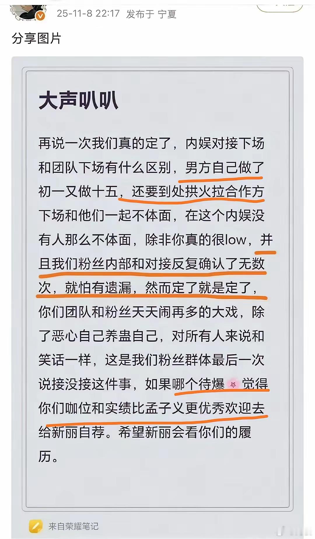 孟子义对接发文，提到三个点:​1.男方团队到处拱火，不体面2.再三确认，孟子义确