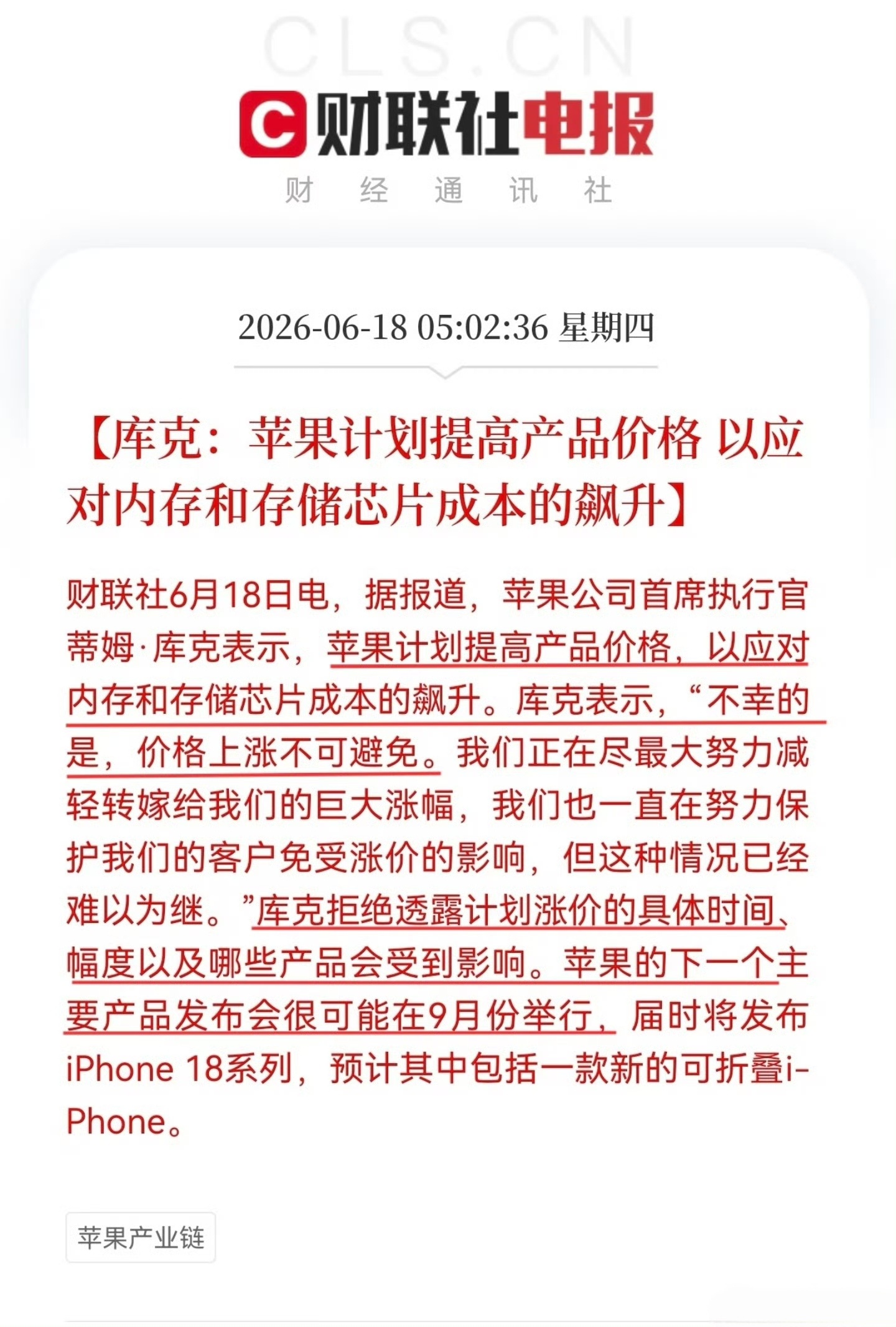 苹果将涨价苹果为何涨价涨价的风还是吹到了苹果～雪崩的时候，没有一片雪花能幸免于难
