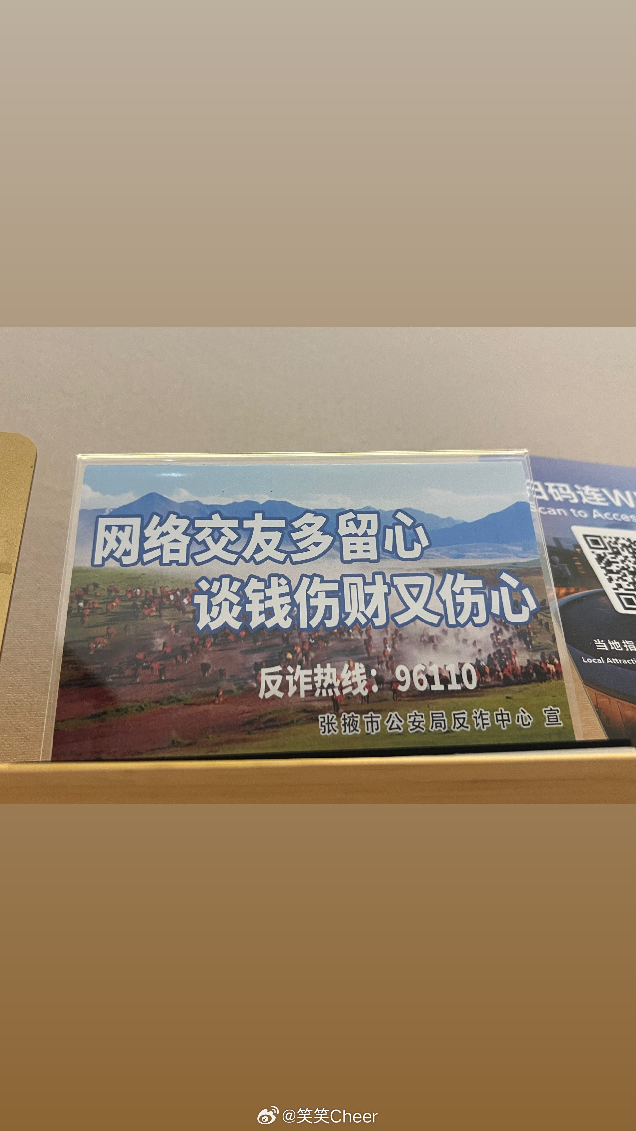 甘肃的反诈，真是进行到脚趾缝了。从兰州签署不裸聊协议后，持续被提醒。今天入住这里