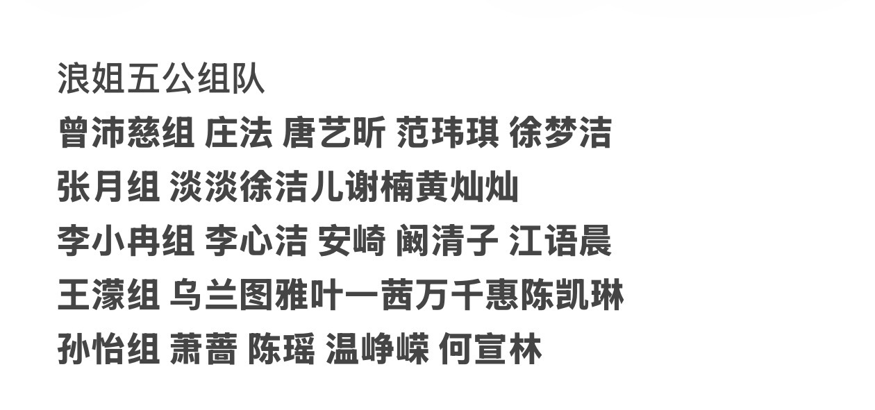 孙怡一公队友全部淘汰孙怡都不想锁组，反而成全了范玮琪和江语晨，她俩都进了大概率全