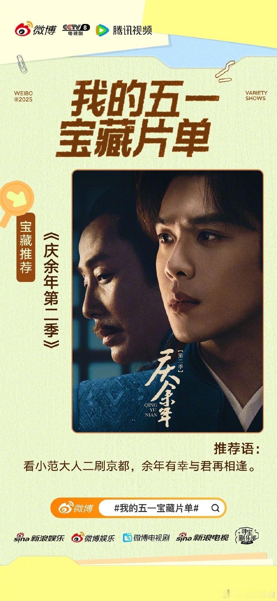 我的五一宝藏片单 五一小长假片单推荐，《绝密较量》《九重紫》《与凤行》《庆余年第