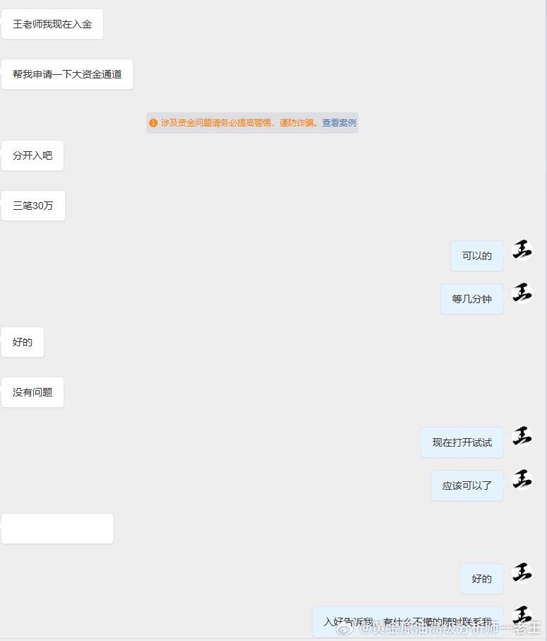 欢迎周先生90万RMB加入老王亲自指导！！周先生已申请加入VIP指导！资金充足的