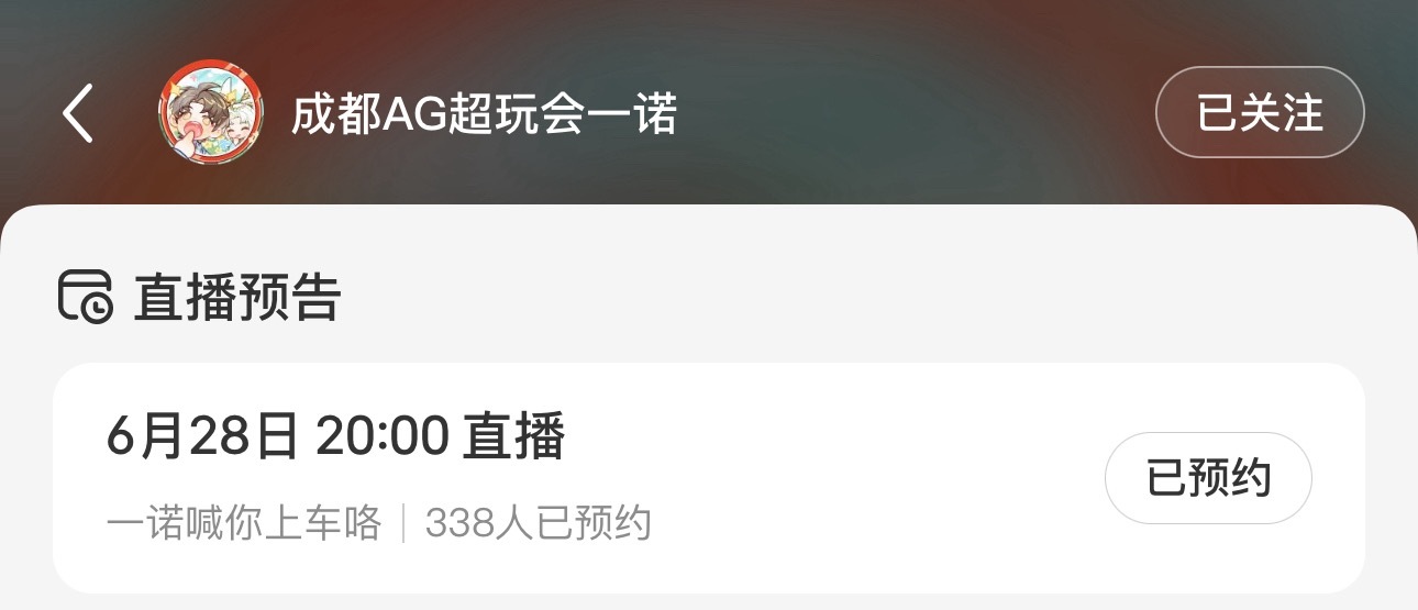 一诺xbc  28号 和诺诺直播间见吧！大家来点点预约！应该是一诺大帅黄子的那个