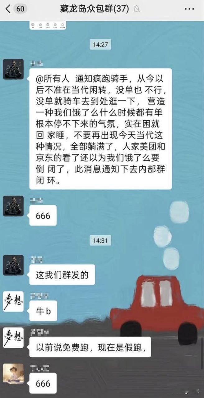 这味道变了
美团及饿了么骑手 
被要求“营造订单不断的氛围”
这几张美团以及饿了