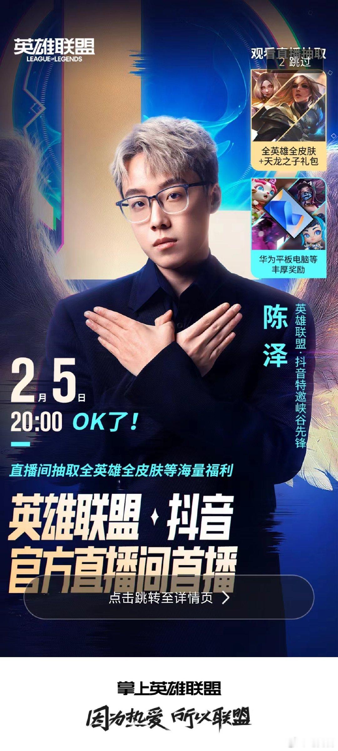 这么有牌面？[吃瓜]陈泽直接登上英雄联盟的客户端了，建议直接打开英雄联盟的客户端