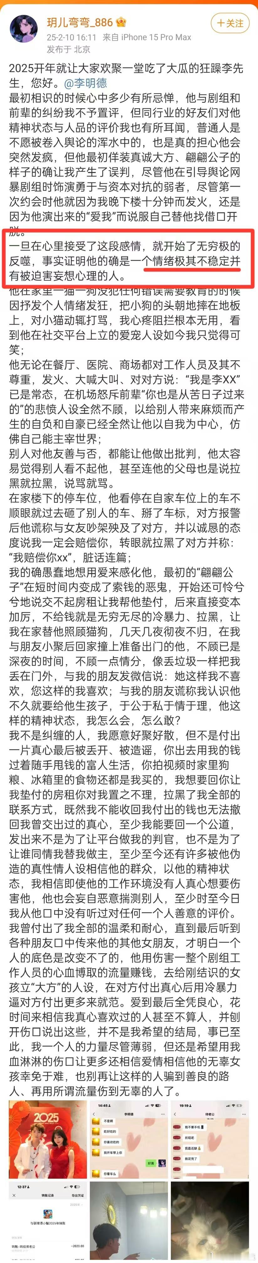 疑似前女友爆料李明德情绪不稳定  李明德情绪不稳定  娱乐圈又添新瓜，李明德被前