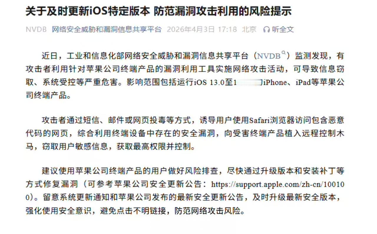 相册、位置、短信、银行卡。。苹果手机用户点击短信访问网页就可能中招，工信部发预警
